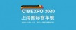 2020上海国际客车展览会暨上海国际氢能与燃料电池及加氢站技术设备展览会 展台装饰