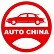 AUTO CHINA 2016 | exhibition stand builder YIMU EXHIBITS