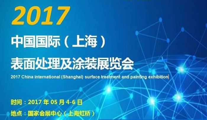 展会时间:2017-05-04至2017-05-06,2017中国国际(上海)表面处理及涂装展览会| 展台搭建|展览制作搭建|上海展台搭建|展台搭建公司|上海依木展览|全球展台服务商