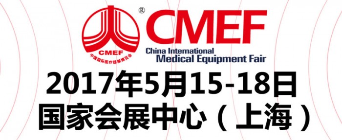 展会时间:2017-05-15至2017-05-18,第77届中国国际医疗器械(春季)博览会 第24届中国国际医疗器械设计与制造技术(春季)展览会|展览搭建,上海展台搭建,展览搭建公司,展台搭建公司,上海展台制作,展览展示搭建,展台设计搭建,展览设计公司,海外展台搭建,展台搭建