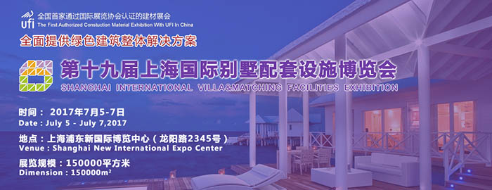 展会时间:2017-07-05至2017-07-07,2017第19届上海国际别墅配套设施博览会| 2017中国(上海)泳池水疗|桑拿沐浴及康体休闲设备展览会|全球展台搭建|展览搭建|上海展台搭建|展览搭建公司|上海展台制作|展台搭建公司