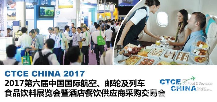 展会时间:2017-07-19至2017-07-21,2017第六届中国国际航空、邮轮及列车食品饮料展(上海站)|航空展|油轮展|食品饮料展|上海依木展览|全球展台搭建|展览搭建|上海展台搭建|展览搭建公司|上海展台制作|展台搭建公司