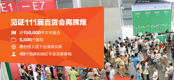 展会时间:2017-08-03至2017-08-05,2017第111届中国日用百货商品交易会|上海新国际博览中心|日用百货商品展|展览搭建|上海展台搭建|展览搭建公司|上海展台制作|展台搭建公司|Yimuexhibits|展览展示搭建