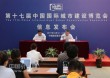 The 17th China International Urban Construction Expo
