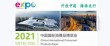Special Booth Setup Service China International Consumer Products Expo